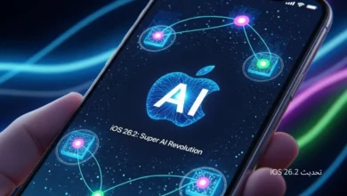 تحديث iOS 26.2 الجديد: آبل تطلق ثورة الذكاء الاصطناعي الفائق لهواتف آيفون 11 تحديث iOS 26.2 الجديد: آبل تطلق ثورة الذكاء الاصطناعي الفائق لهواتف آيفون